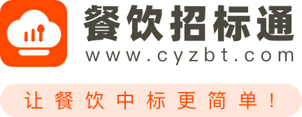 餐饮招标通