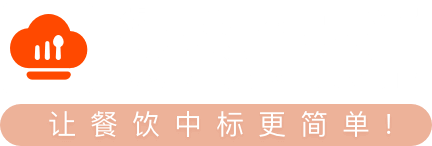 餐饮招标通